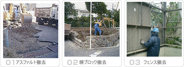 撤去工事写真
