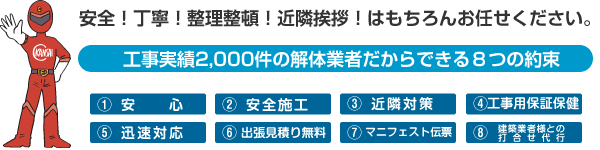 解体