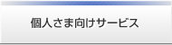 小規模処理のご案内