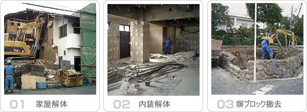 解体・撤去工事写真